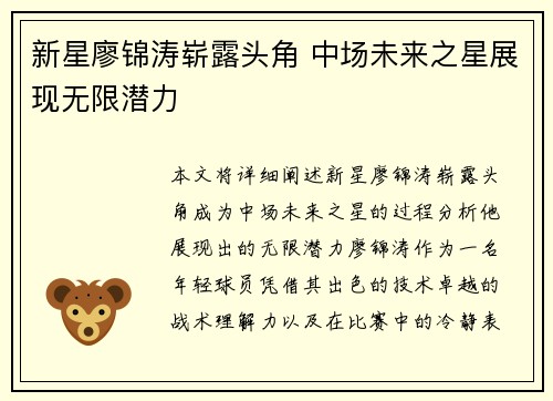 新星廖锦涛崭露头角 中场未来之星展现无限潜力