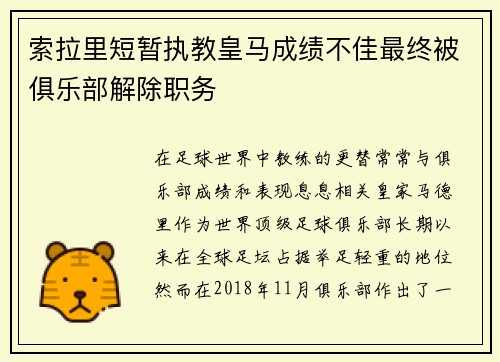 索拉里短暂执教皇马成绩不佳最终被俱乐部解除职务