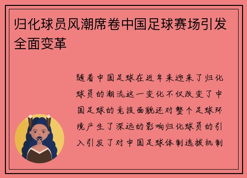 归化球员风潮席卷中国足球赛场引发全面变革