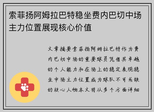 索菲扬阿姆拉巴特稳坐费内巴切中场主力位置展现核心价值