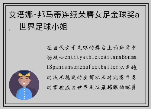 艾塔娜·邦马蒂连续荣膺女足金球奖与世界足球小姐