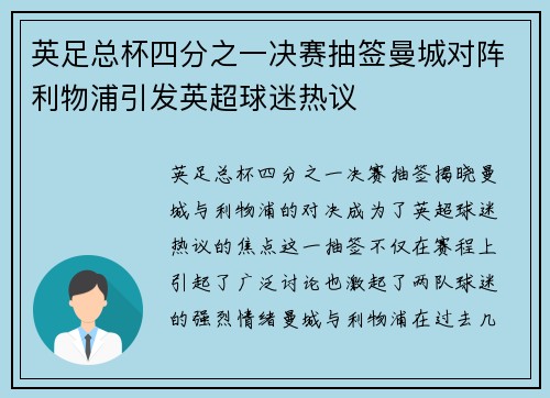 英足总杯四分之一决赛抽签曼城对阵利物浦引发英超球迷热议